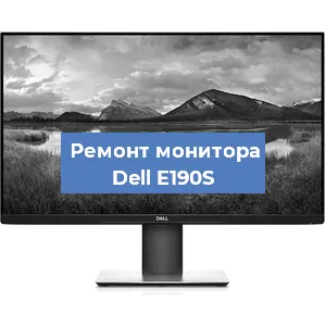 Замена конденсаторов на мониторе Dell E190S в Челябинске